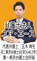 弁護士法人ユア・エース:防府市で弁護士に債務整理の無料相談